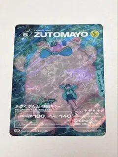 ZUTOMAYO CARD 第4弾 UR 004/104 メガぐりくん - メルカリ