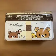 【未使用品】リラックマ 二段式ランチボックス＆保冷温バックセット　非売品