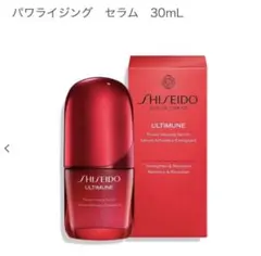新品　SHISEIDO資生堂 アルティミューン パワライジング セラム 美容液のサムネイル