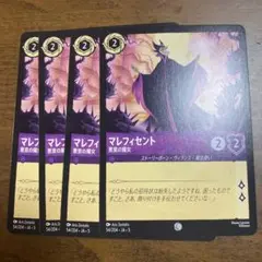 ディズニー　ロルカナ　星々の輝き　マレフィセント　コモン　アメジスト