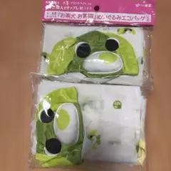 伊藤園 お茶犬・お茶猫 ぬいぐるみエコバッグ 2個セット