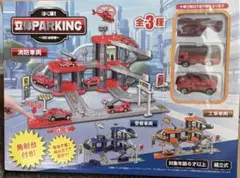 働く車！ 立体PARKING 〜発射台付き〜 消防車両 組立式 対象年齢6歳