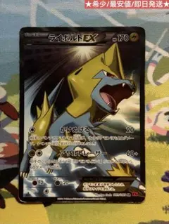 ライボルトEX SR 089/088 希少 最安値 即日発送 ポケモンカードのサムネイル