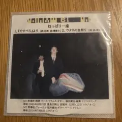 先着特典CD-R 「ですぺら」より / ウタリの血祭り　ねっぱり一座
