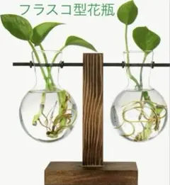 2026年最新】フラスコ型花瓶の人気アイテム - メルカリ