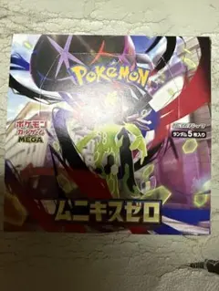 ムニキスゼロシュリンクなし