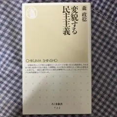 変貌する民主主義