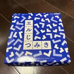 Benesse エルじつみき 知育玩具