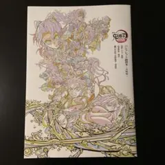 劇場版 鬼滅の刃 無限城編 映画 入場者特典 パンフレット副読本〜決戦編〜