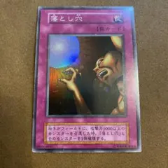 2026年最新】落とし穴 初期の人気アイテム - メルカリ