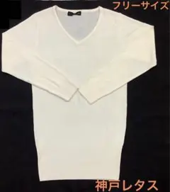 レディース　フリーサイズ ニットワンピース　オフホワイト　ニット　ワンピース