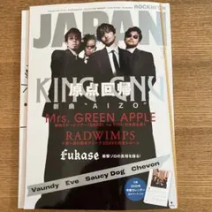 ロッキングオンジャパン　2026年2月号