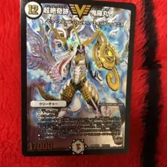 デュエル・マスターズ　デュエマ　 超絶奇跡　鬼羅丸　PSA 10 世界に1枚 デュエルマスターズ 超絶奇跡 鬼羅丸（ビクトリーレア