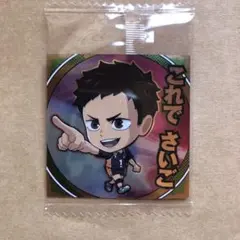ハイキュー　ウエハース　シール　澤村大地