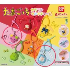 たまごっち　カラフルマルチチャーム　いちごっち/ふらわっち/ケーたま　3個セット