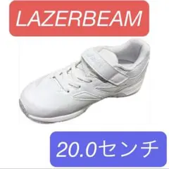 20.0センチ　アシックスユニセックス子供 LAZERBEAM SI.MG 秋冬