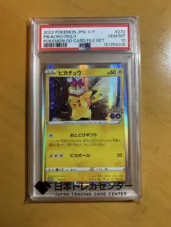 2026年最新】ピカチュウ プロモ ポケモンgo psa10の人気アイテム