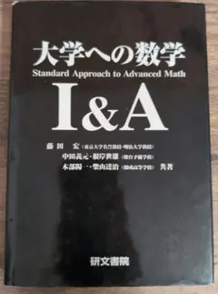 研文書院 黒大数 大学への数学 Ⅰ&A ハードカバー 研文書院 黒大数 大学への数学 Ⅰ&A ハードカバー - メルカリ
