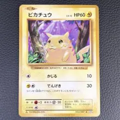 センタリング◎ ピカチュウ 20th かじる 1ED 033/087 センタリング◎ ピカチュウ 20th かじる 1ED 033/087 - メルカリ
