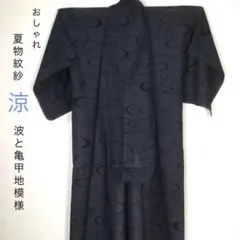 【三花】本麻　洗える長襦袢　墨黒　広衿　夏用長襦袢　カラー　リサイクル 三花】本麻 洗える長襦袢 墨黒 広衿 夏用長襦袢 カラー リサイクル