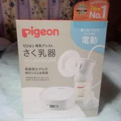 ピジョン 母乳 アシスト 搾乳機 電動