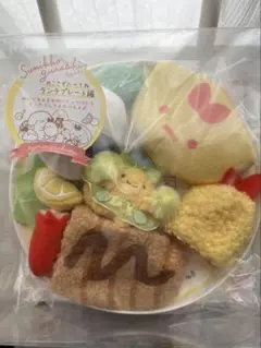 すみっこ　ぬいぐるみ　ランチプレート