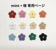 【専用ページ】レース編みの花モチーフ　ハンドメイド