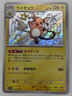早い者勝ち！ポケモンカード ライチュウ かみなり 1枚 未使用