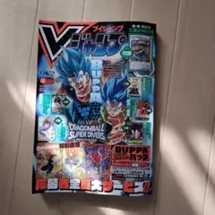 Vジャンプ 2026年 特大号　1月