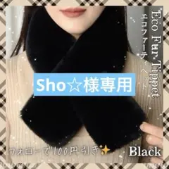 厚手 ファー マフラー 差し込み ティペット ふわふわ 防寒 ブラック