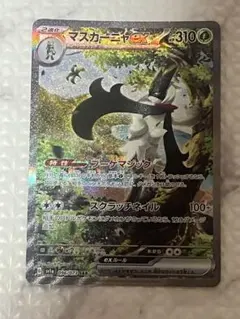 マスカーニャex SAR SV1a トリプレットビート 096/073 - メルカリ