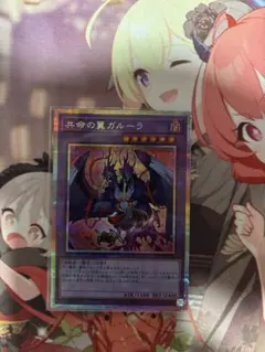 2026年最新】共命の翼ガルーラ 遊戯王の人気アイテム - メルカリ