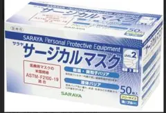 サラヤ　サージカルマスク　医療用マスク　1箱50枚入×2箱　100枚　ブルーのサムネイル
