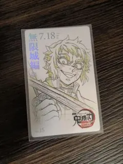 鬼滅の刃 無限城編 ムビチケ風カード 獪岳 映画 グッズ
