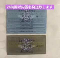 ゼビオ　株主特別優待券