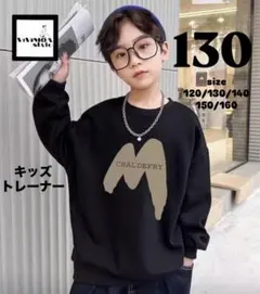 キッズ　トップス　春　トレーナー　男の子　130 黒　韓国　新品　薄手