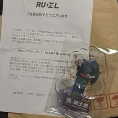 d*2様 PWC アクリルスタンド【浴衣姿の趣】凪誠士郎