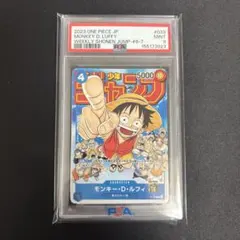 PSA9 モンキー・D・ルフィ 週刊少年ジャンプ付録