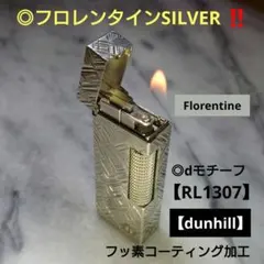 dunhill】◎希少美品◎dロゴ◎フロレンタインSILVER ‼️ - メルカリ