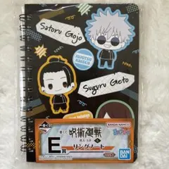 呪術廻戦 回玉・玉折 一番くじ リングノート