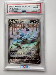 2026年最新】グレイシアV SR psa10の人気アイテム - メルカリ