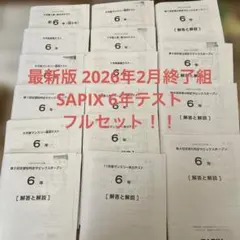 user_d5547334 ⭐︎最新版フルセット① SAPIXサピックス6年 サピックス SAPIX 6年生 算数1年分 - メルカリ