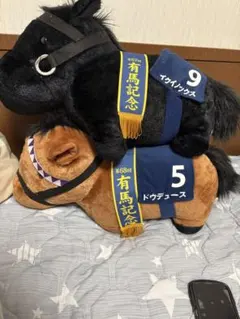 有馬記念 ぬいぐるみ イクイノックス ドウデュース 2体セットのサムネイル