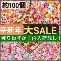 プラパーツ　約100個　可愛い　デコパーツ　ハンドメイド　詰め合わせ　まとめ売り