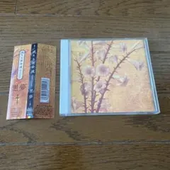 黒夢／迷える百合達 CD