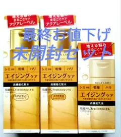 《アクアレーベル》　化粧水・ 乳液 セット