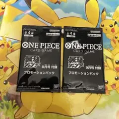 ワンピースカード　プロモーションパック　最強ジャンプ　9月号　付2枚セット