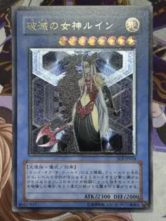 ⭐︎美品/旧レリーフ⭐︎遊戯王 破滅の女神ルイン SOI-JP034