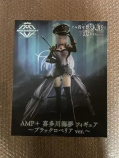 その着せ替え人形は恋をする　AMP＋ 喜多川海夢 フィギュア　ブラックロベリア