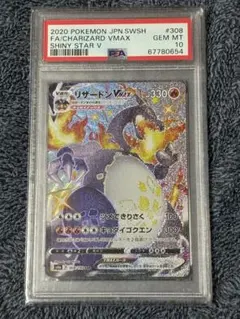 リザードンVMAX SSR PSA10 鑑定品　連番2セット 2025年最新】リザードンvmax ssr psa10の人気アイテム - メルカリ